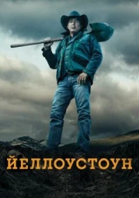 Йеллоустоун 5 сезон