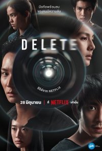 сериал Удалить 1 сезон