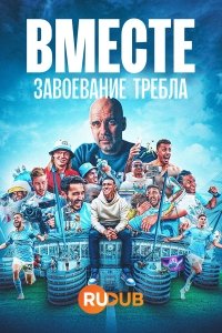 сериал Вместе: Обладатели требла 1 сезон