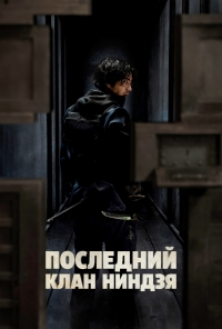 Сериал Дом ниндзя 1 сезон